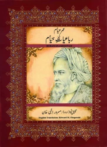 Jumhoori Publications Rubaiyat e Khayyam (Urdu Edition) | Persian Poetry with English Translation, Hardcover, 128 pages thumbnail 1
