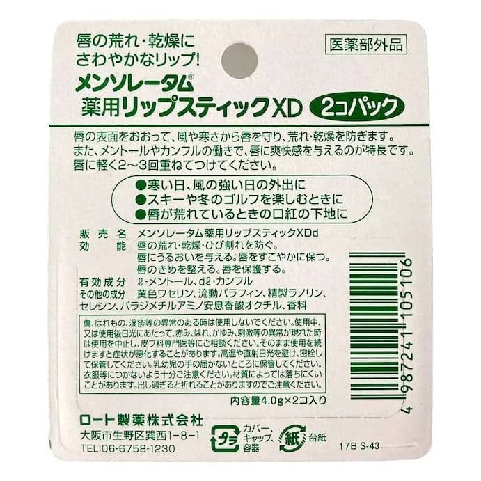 Rohto Mentholatum LipCare Medicated Lip Cream XD 2pcs | Soothing & Refreshing Hydration thumbnail 2