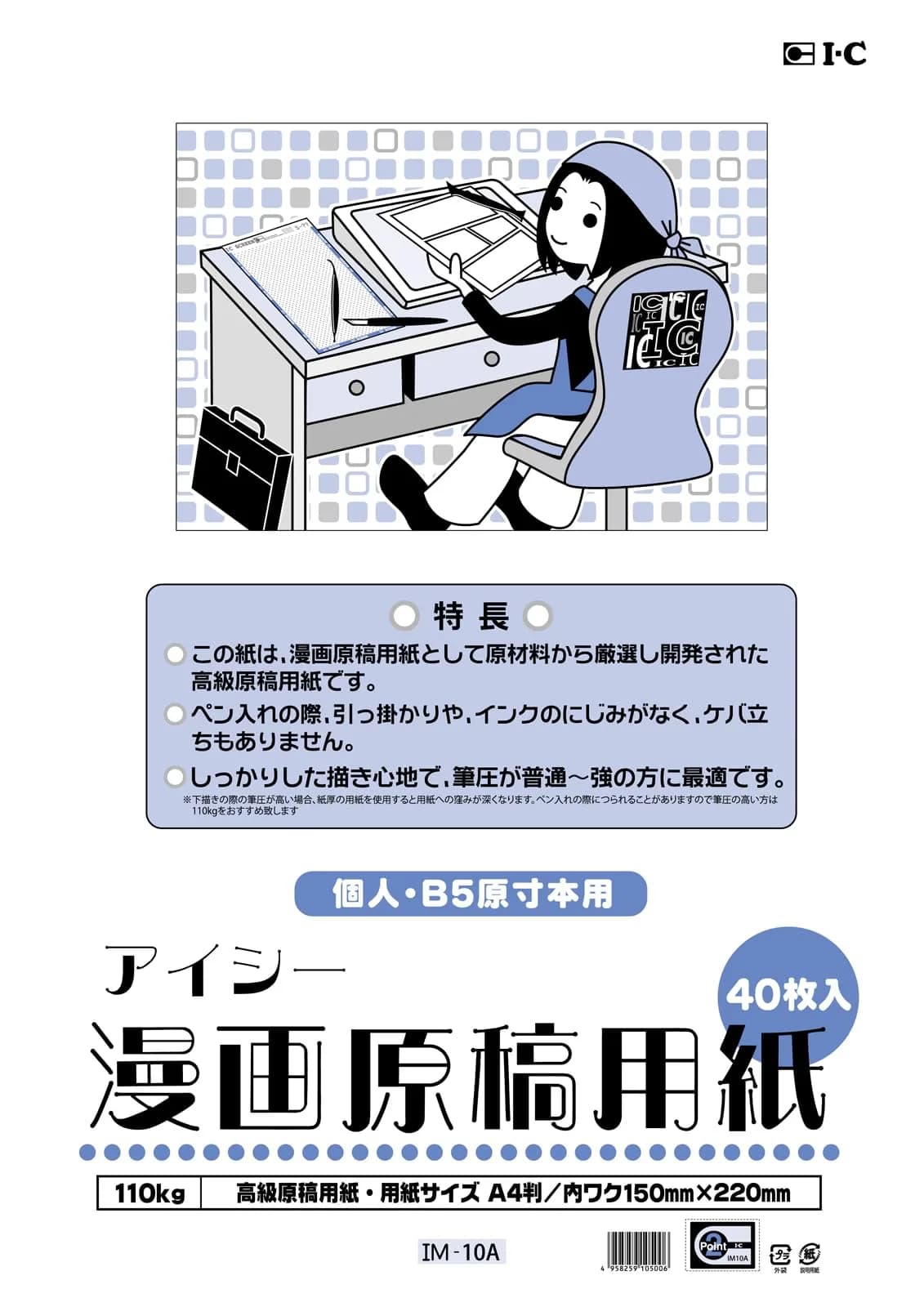 IC Manga Paper A4 110KG | Thin, Smooth Finish for Printing & Art (210mm x 297mm) — white