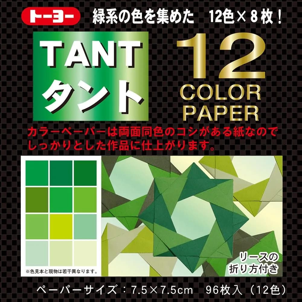 Toyo Tant Origami Paper 7.5cm x 7.5cm, 100 Colors | Japanese Pattern Printed Craft Paper — Green