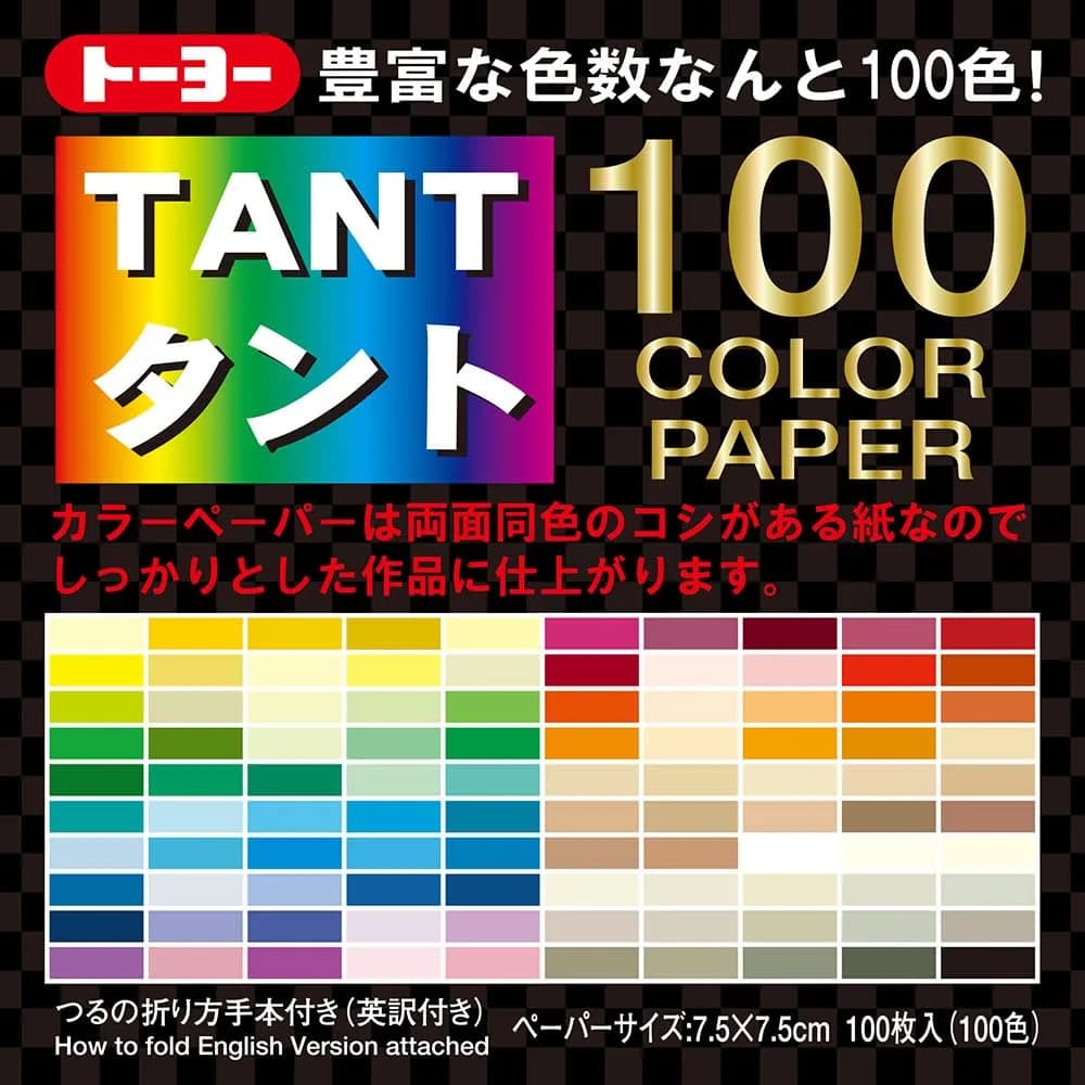 Toyo Tant Origami Paper 7.5cm x 7.5cm, 100 Colors | Japanese Pattern Printed Craft Paper — 100 Colors