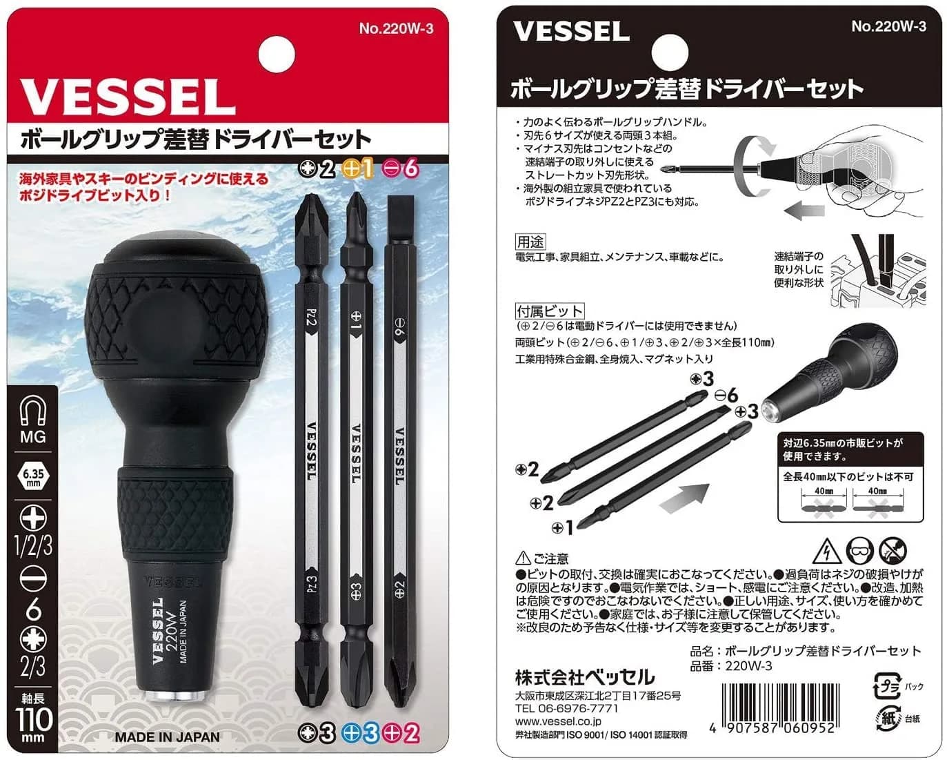 VESSEL Ball Grip Interchangeable Screwdriver Set with 6 Hex Bits | 10 cm (3 inch) Blade Length - view 3