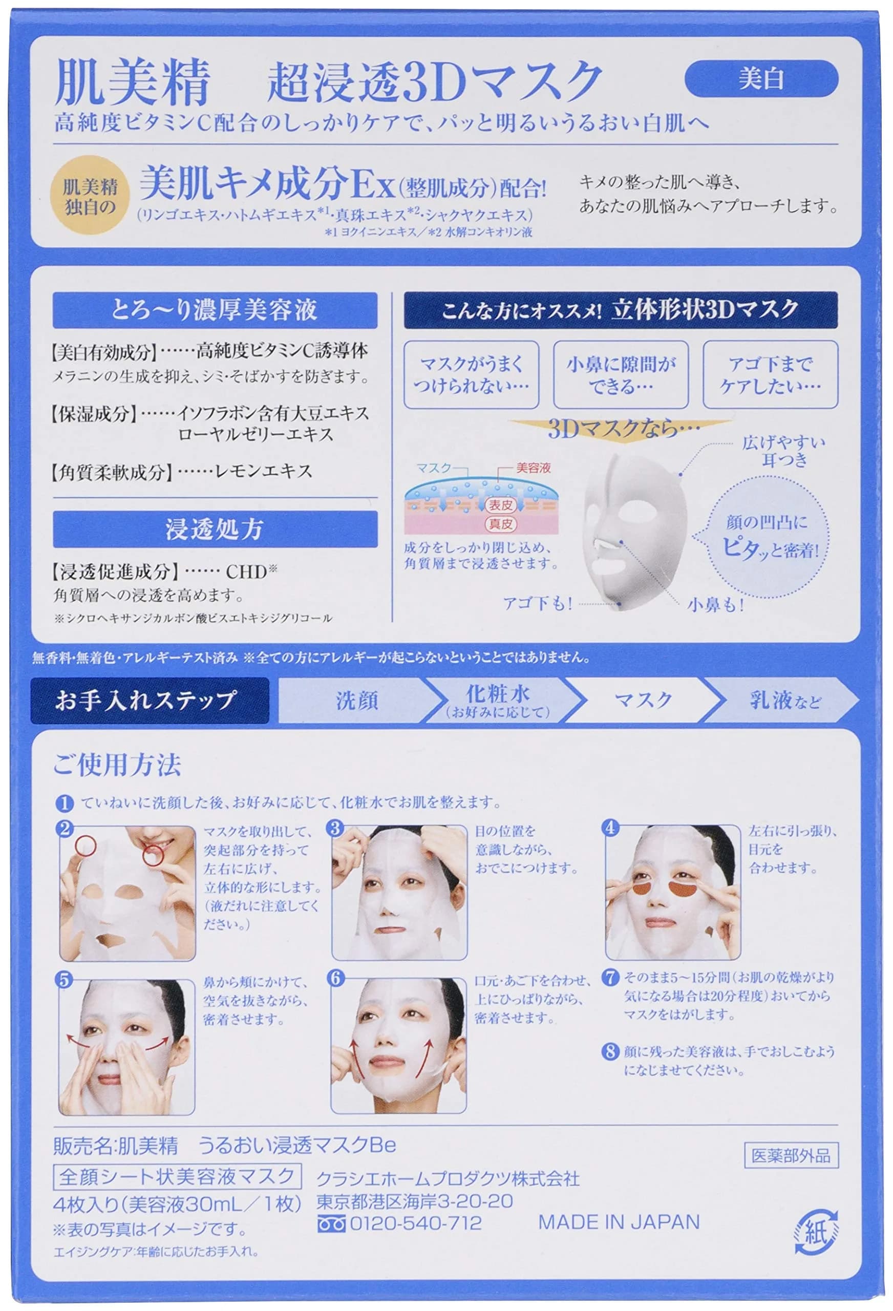 Hadabisei Super Moisturizing 3D Facial Mask Brightening Sheets, 4 Count | Hydrates & Brightens for All Skin Types - view 2