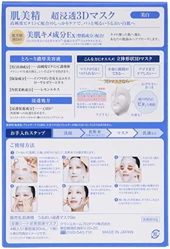 Hadabisei Super Moisturizing 3D Facial Mask Brightening Sheets, 4 Count | Hydrates & Brightens for All Skin Types thumbnail 2