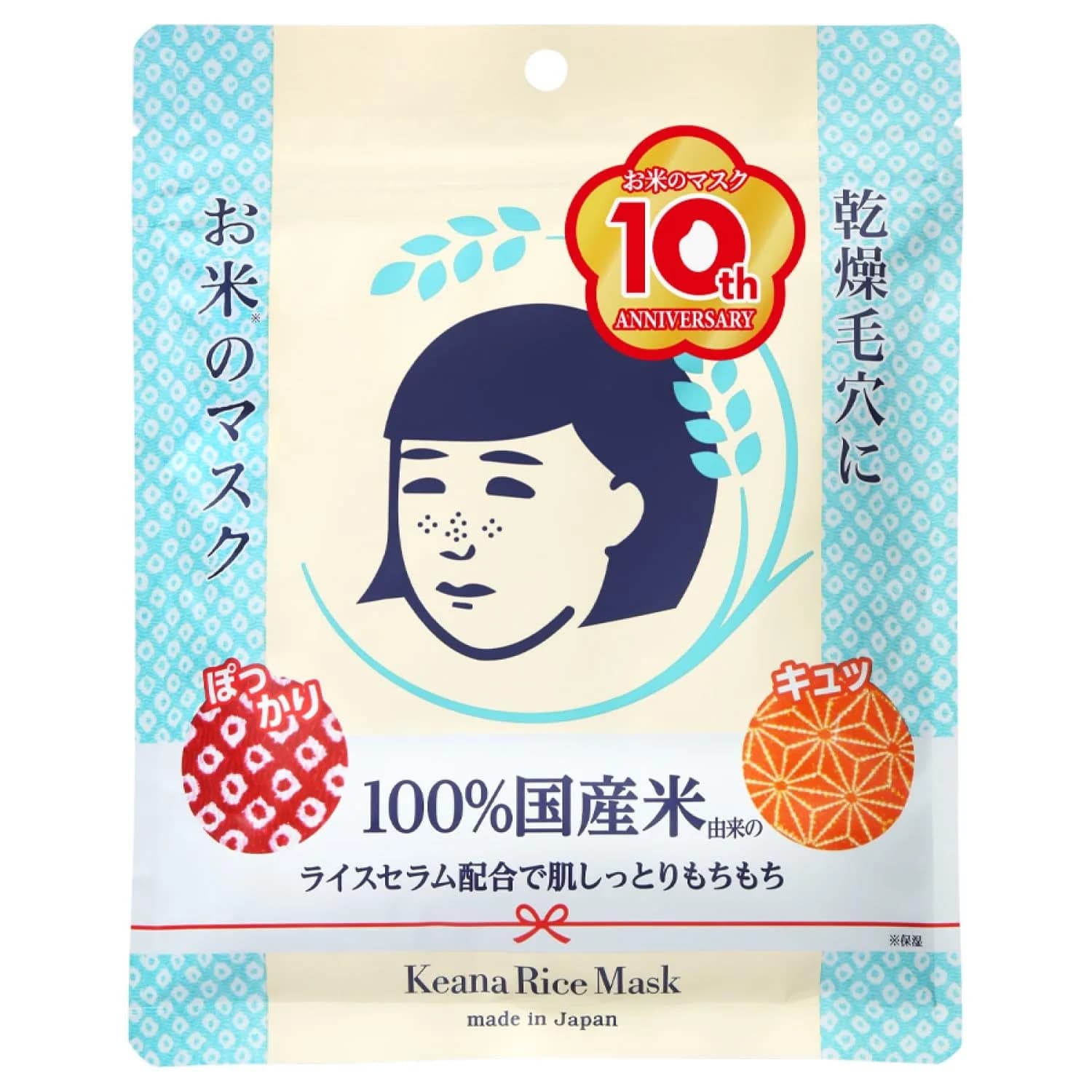 毛穴撫子 Rice Mask 10 Pieces | Pore Care & Nourishing Face Mask with Rice Extract (165ml/7.0kg) — Sheet