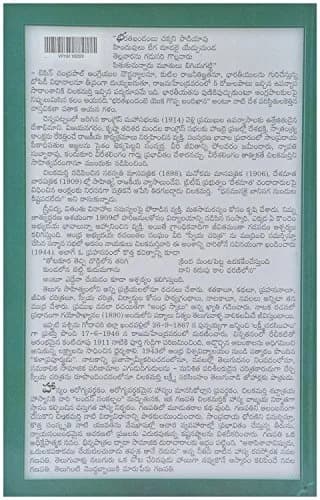 Ganapathi by Chilakamarthi Lakshiminarashima - Telugu Paperback | Biography thumbnail 2