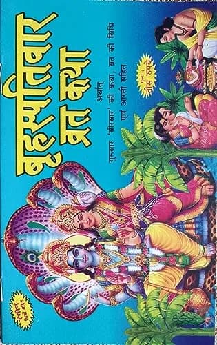 Random House Books for Young Readers Bhraspativar Vrat Katha Book in Hindi | Paperback, 20 cm (7.87 in) thumbnail 2