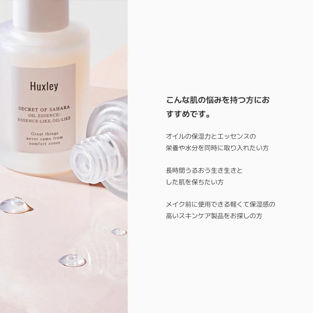 Huxley Secret of Sahara Oil Essence 30ml (1.01 fl oz) | Lightweight Hydrating Facial Oil - view 5