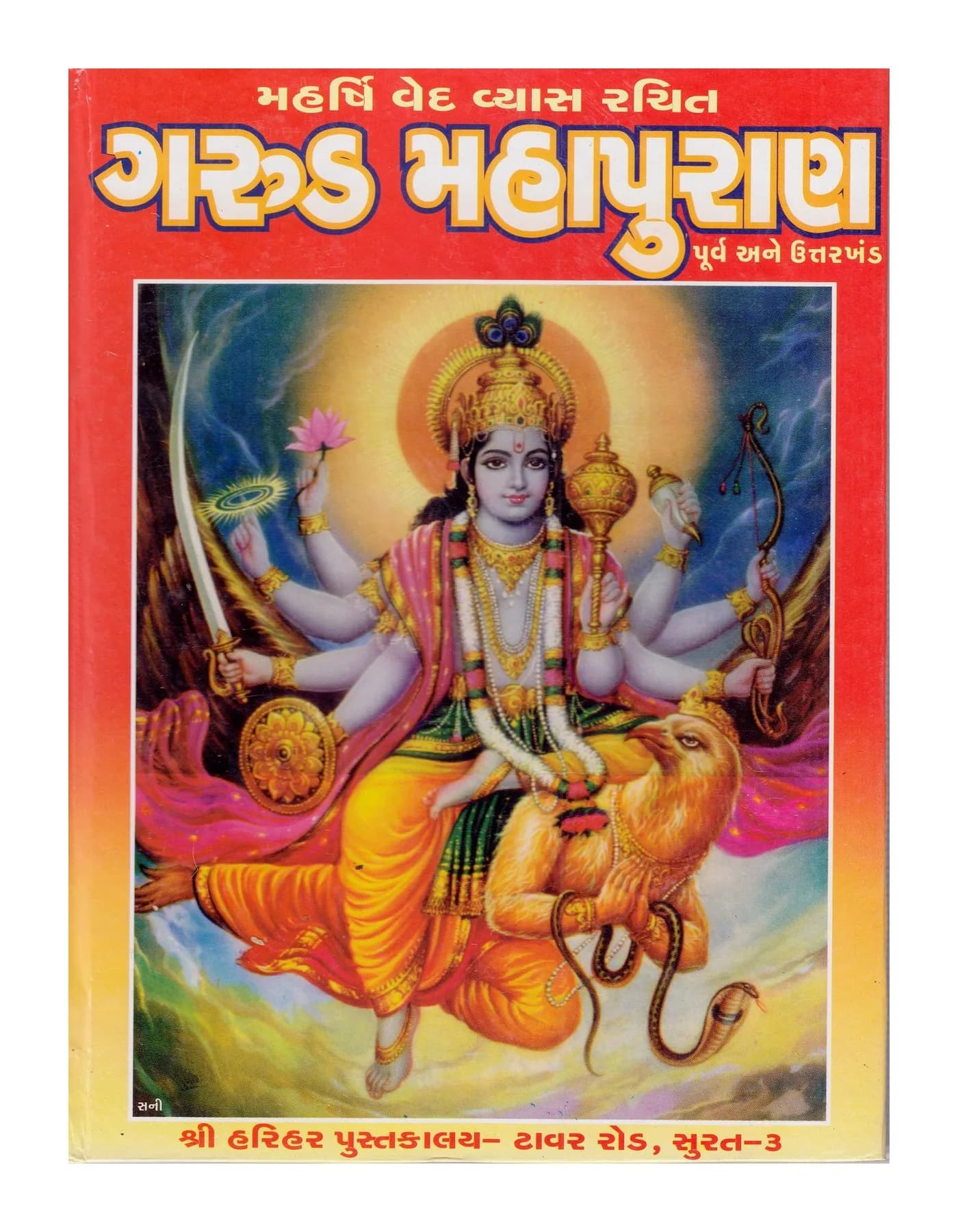 Garud Maha Puran Gujarati Hardcover Book | Authentic Indian Scripture Imported