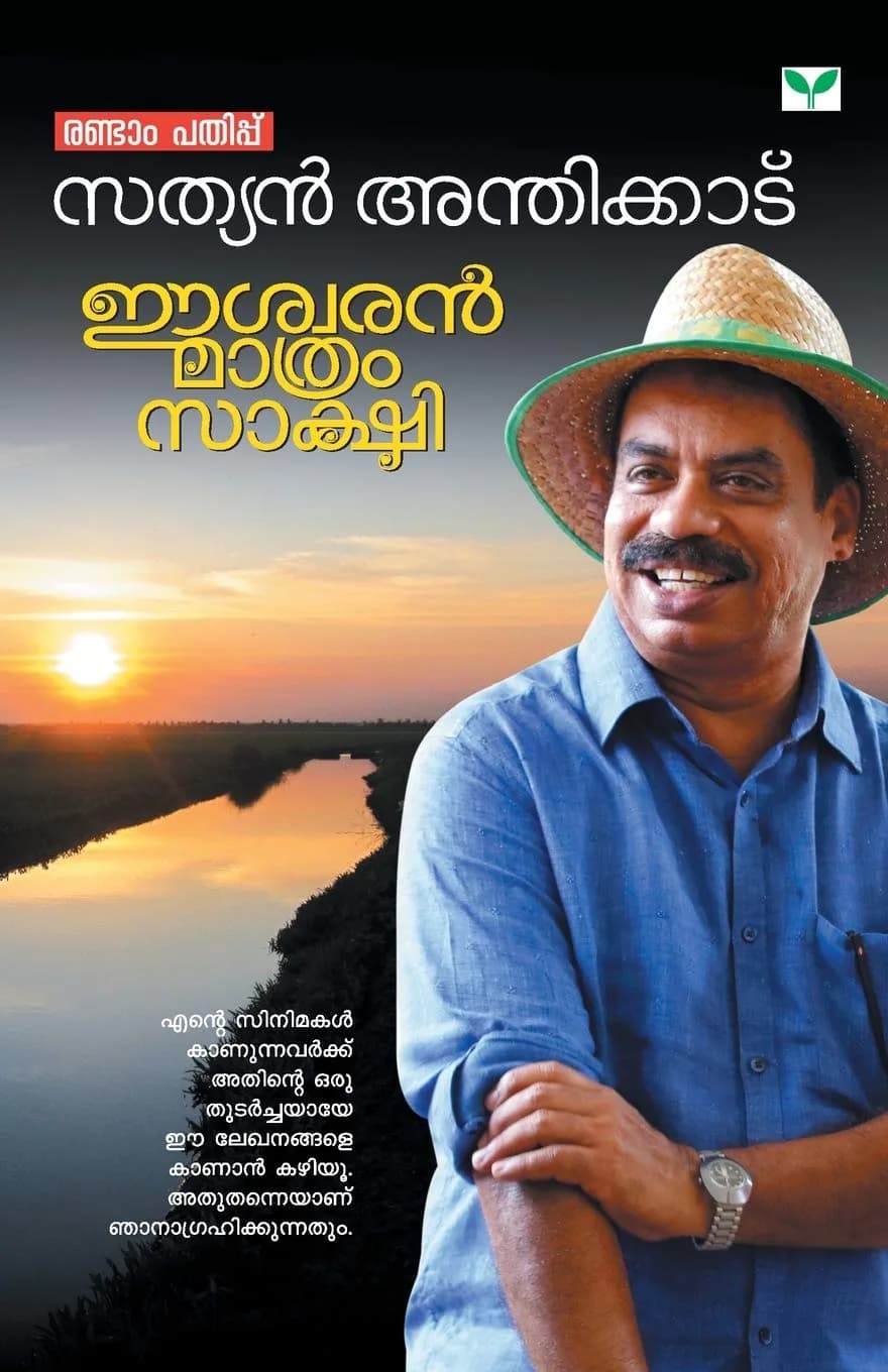 Eeswaran Mathram Sakshi Malayalam Edition Paperback | 154 Pages