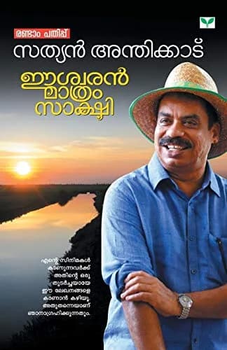 Eeswaran Mathram Sakshi Malayalam Edition Paperback | 154 Pages thumbnail 1