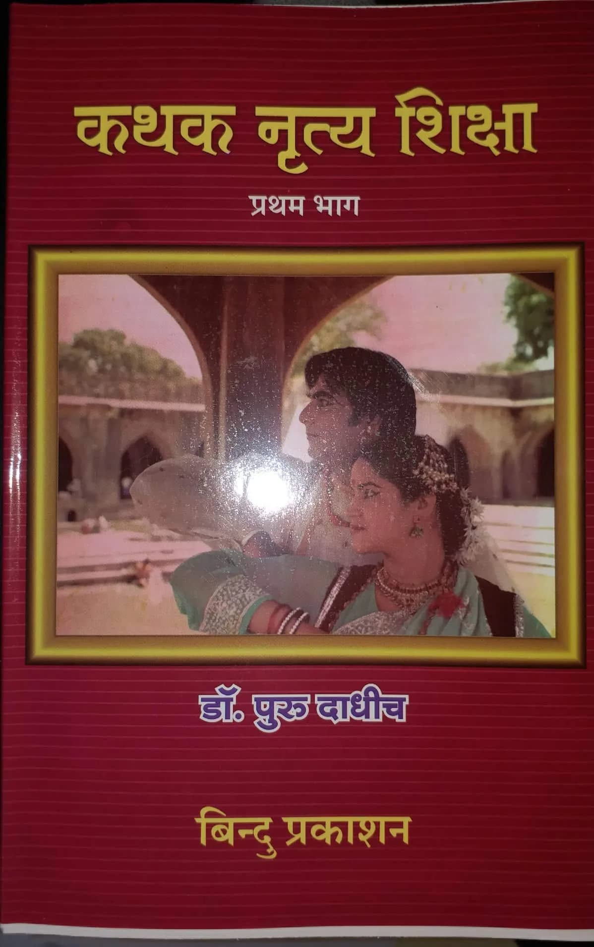 Bindu Prakashan Kathak Nritya Shiksha Part 1 (Hindi) Paperback | Learn Kathak Dance from USA