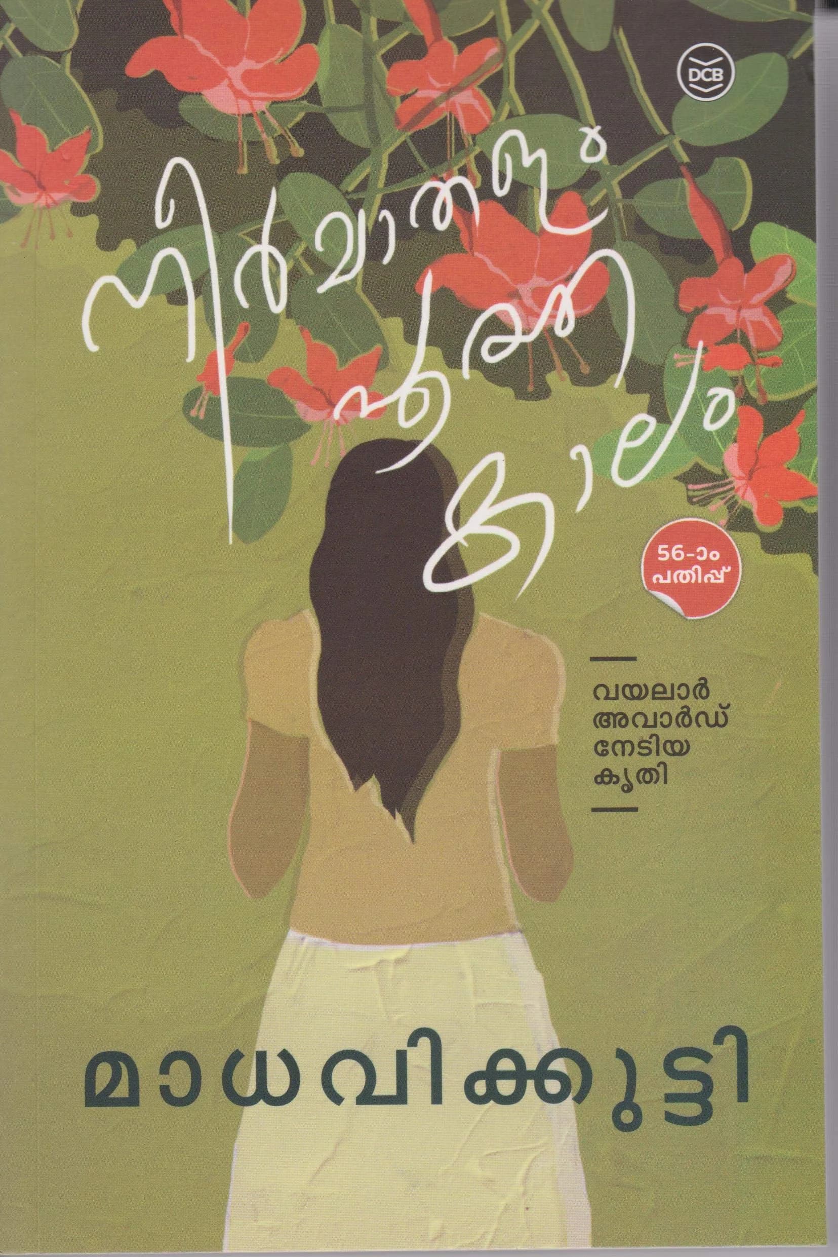 Neermathalam Pootha Kalam Paperback by Madhavikkutty | Malayalam Novel, 14 cm (5.5 in) x 21 cm (8.3 in) x 1.5 cm (0.6 in) - main product image