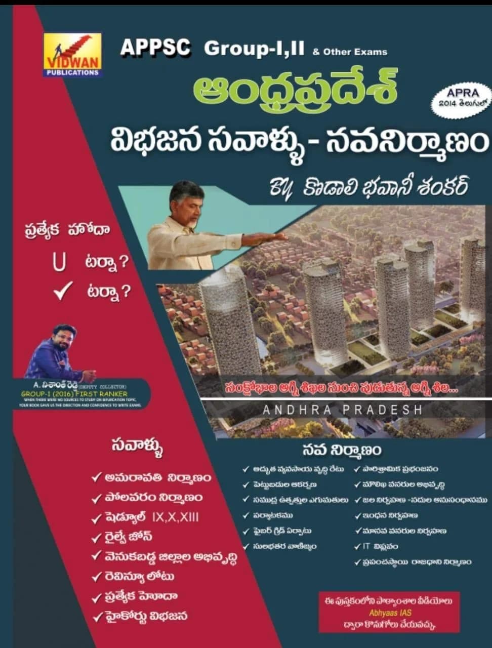 AP Bifurcation Challenges Cooperation Conflicts 2020 Paperback | Regional Planning Book by Kodali Bhavani Sankar - main product image