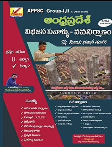 AP Bifurcation Challenges Cooperation Conflicts 2020 Paperback | Regional Planning Book by Kodali Bhavani Sankar thumbnail 1