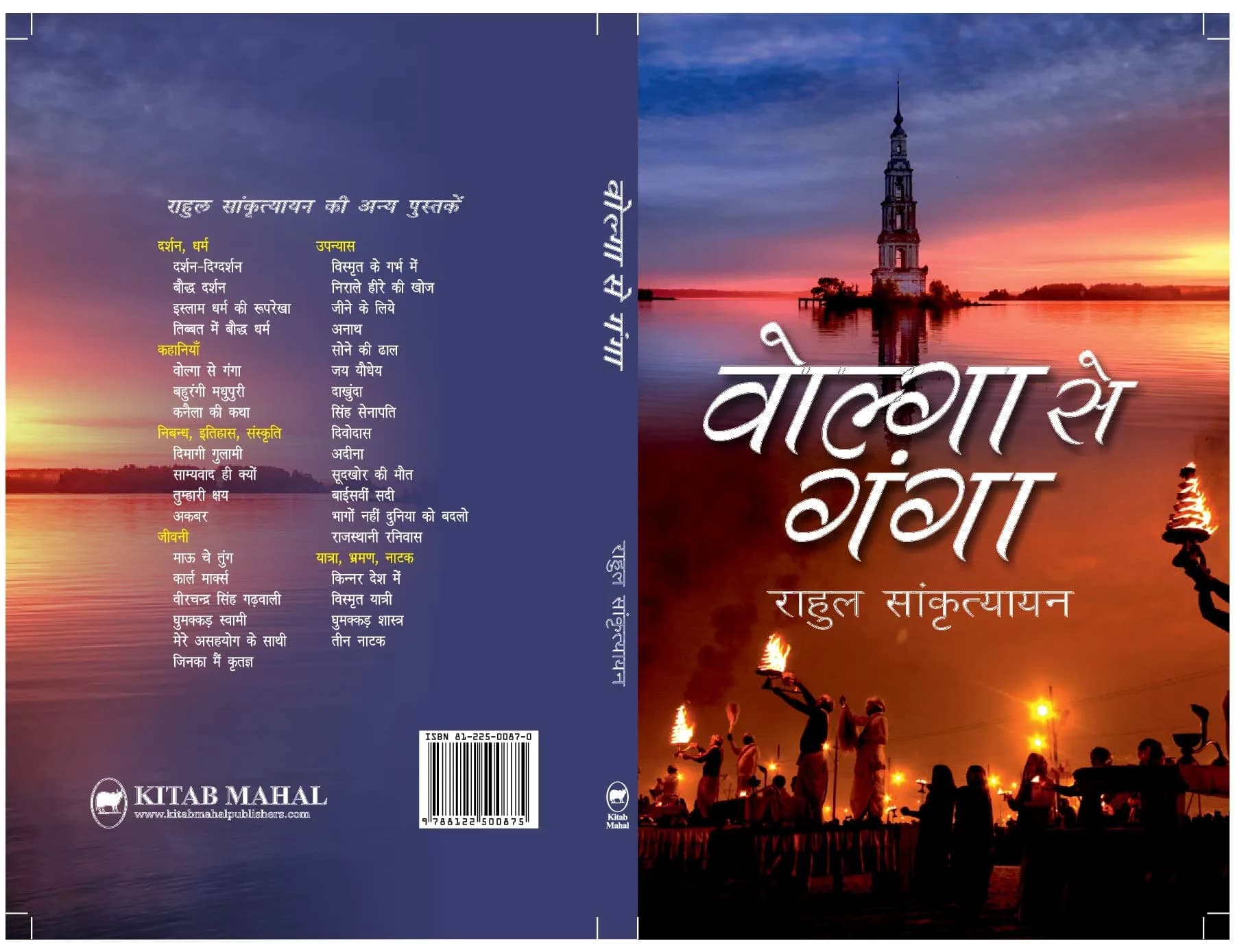 Volga to Ganga by Rahul Sankrityayan - Historical Non-Fiction Paperback | 21 cm (8.27 in) x 13 cm (5.12 in) x 1 cm (0.39 in)