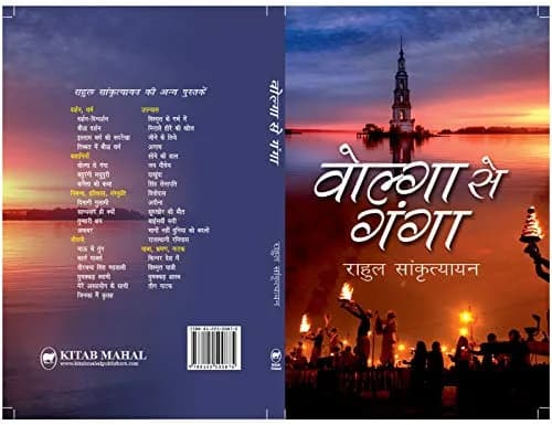 Volga to Ganga by Rahul Sankrityayan - Historical Non-Fiction Paperback | 21 cm (8.27 in) x 13 cm (5.12 in) x 1 cm (0.39 in) thumbnail 1