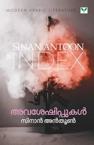 Avaseshippukal (Malayalam Edition) Paperback 1.5 cm (0.57 in) | Authentic USA Import thumbnail 1