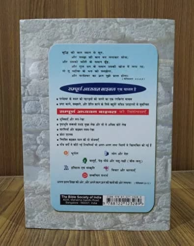 The Study Bible in Hindi Old and New Testament Large Print Edition | Updated 2018-2019 Version thumbnail 3