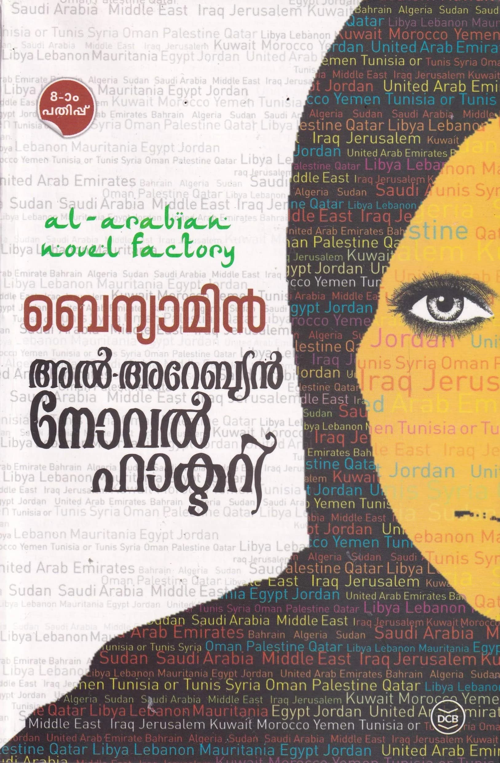 D C Books Al Arabian Novel Factory Paperback | Twin Novels by Benyamin - main product image