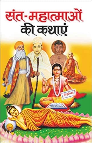 Manoj Publications Sant-Mahatmao Ki Kathayen Hindi Edition Bal Katha Sahitya Demy Size Paperback | 192 Pages thumbnail 1