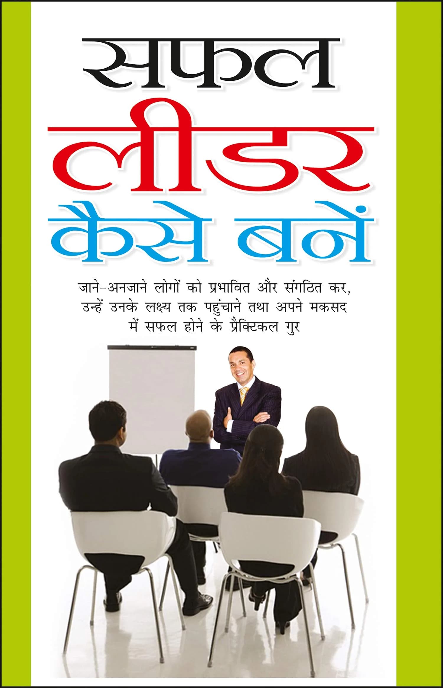 MANOJ Saphal Leader Kaise Bane (Hindi Edition) Paperback 160g (5.6oz) | Self-Help Book for Personal Growth
