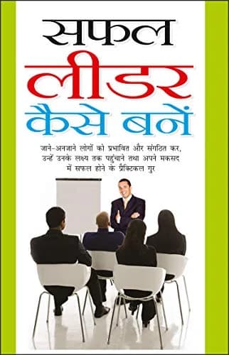 MANOJ Saphal Leader Kaise Bane (Hindi Edition) Paperback 160g (5.6oz) | Self-Help Book for Personal Growth thumbnail 1