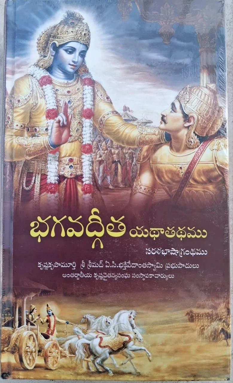 Bhaktivedanta Book Trust Bhagavad-Gita Telugu Hardcover | Authentic Spiritual Text - main product image