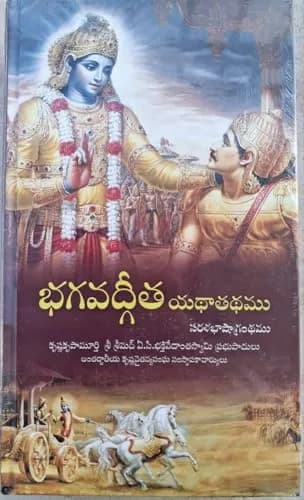 Bhaktivedanta Book Trust Bhagavad-Gita Telugu Hardcover | Authentic Spiritual Text thumbnail 1