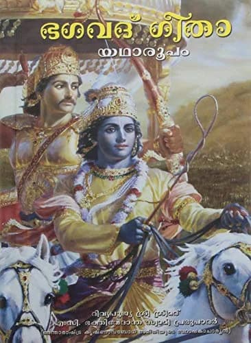Bhaktivedanta Book Trust Srimad Bhagavad Gita As It Is: Malayalam Hardcover | 900g (1.98lb) thumbnail 1