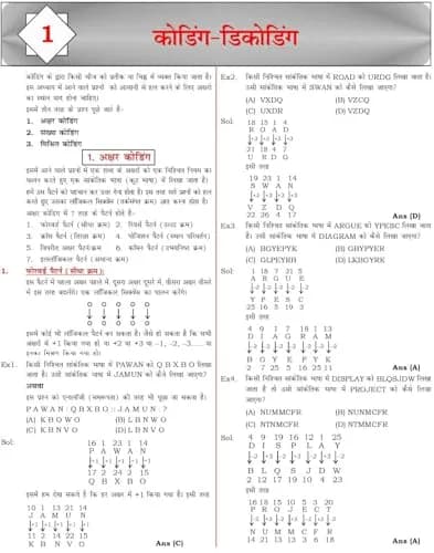 PV PUBLICATION Reasoning Book With Piyush Varshney (Hindi Medium) 1.29 kg (2.84 lb) | Logic & Analytical Skills for Competitive Exams thumbnail 4