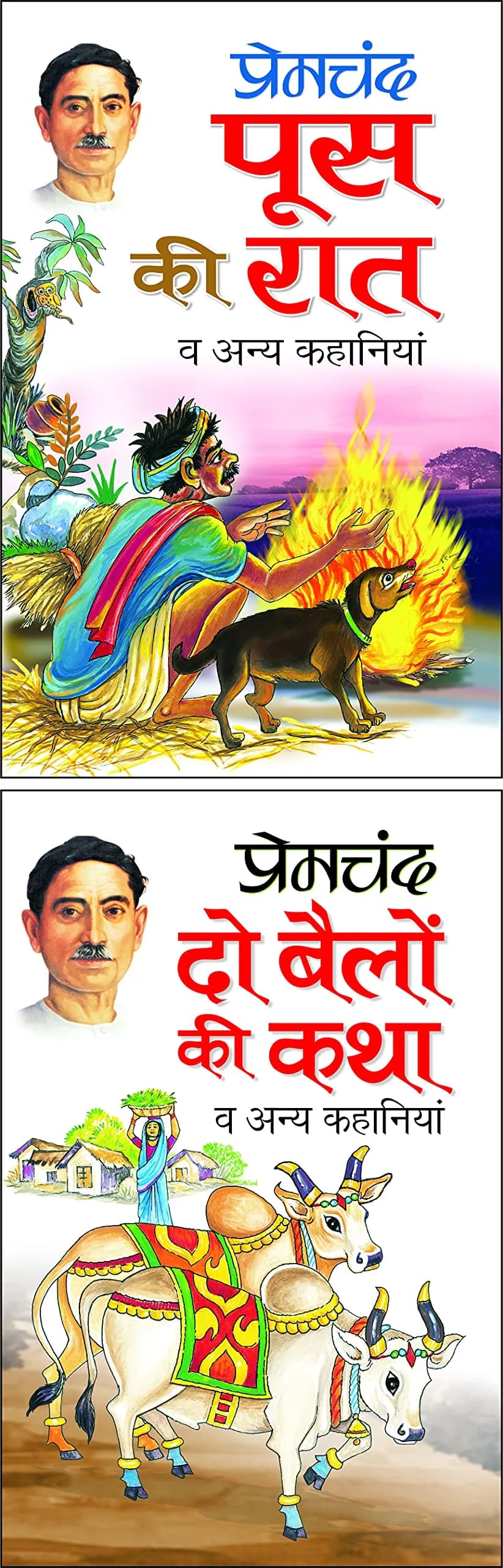 Manoj Publication Do Bailon Ki Katha Va Anya Kahaniyaa Hindi Edition Paperback 220mm (8.66in) x 140mm (5.51in) x 30mm (1.18in) | Classic Hindi Literature Imported - main product image