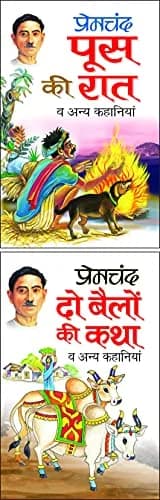 Manoj Publication Do Bailon Ki Katha Va Anya Kahaniyaa Hindi Edition Paperback 220mm (8.66in) x 140mm (5.51in) x 30mm (1.18in) | Classic Hindi Literature Imported thumbnail 1