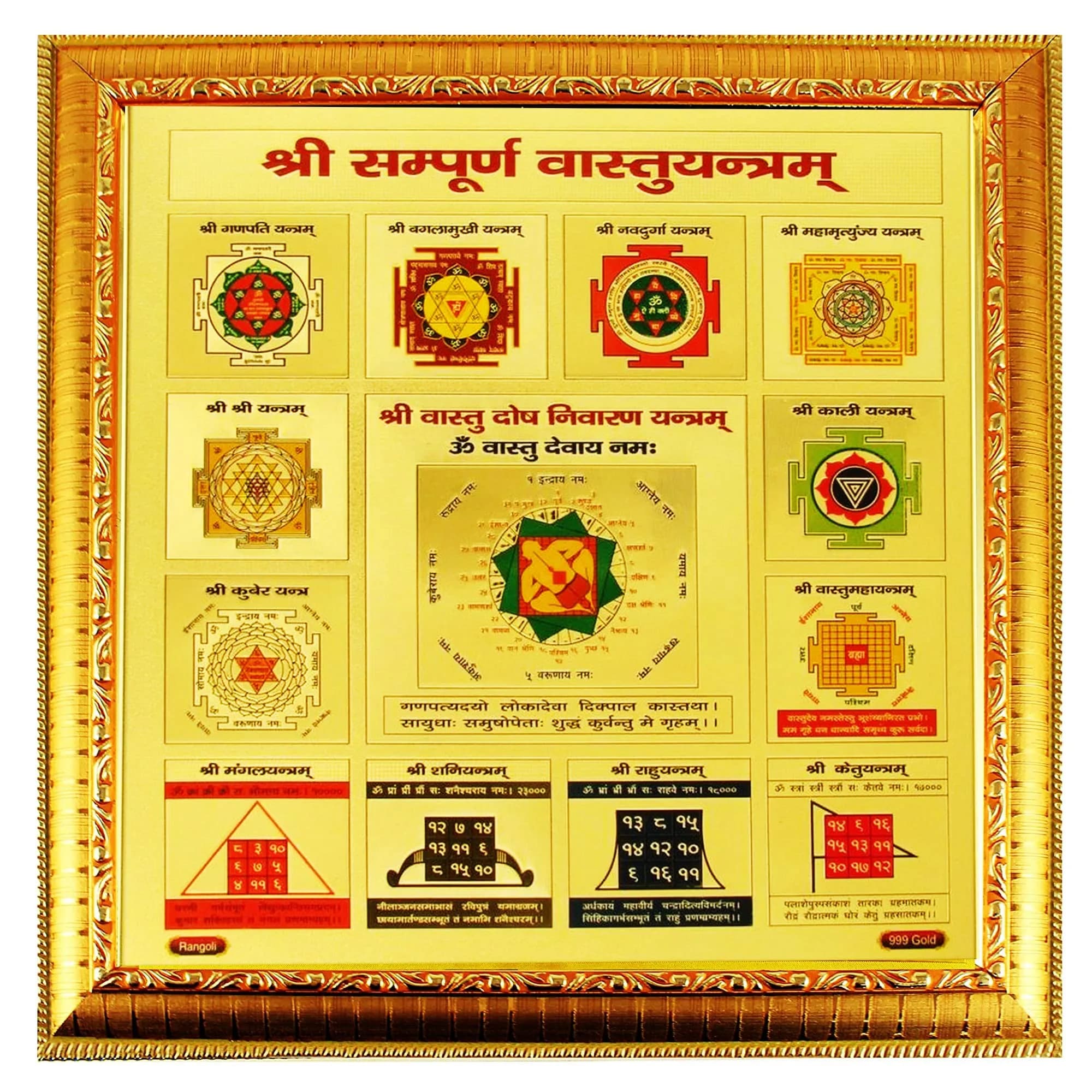 eshoppee Shree shri sampurna vastu Yantra 19 x 19 cm for Health Wealth and Prosperity | Vastu Decor - main product image