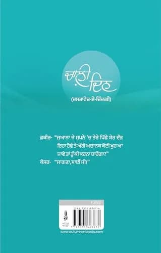 Chaali Din Novel Paperback 153 Pages | Gurpreet Dhugga's Punjabi Literary Work thumbnail 2