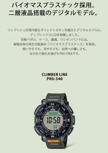PRO TREK PRG-340 Climber Line Wristwatch Solar Biomass Plastic 51.7mm | Outdoor Gear for Nature Lovers thumbnail 6