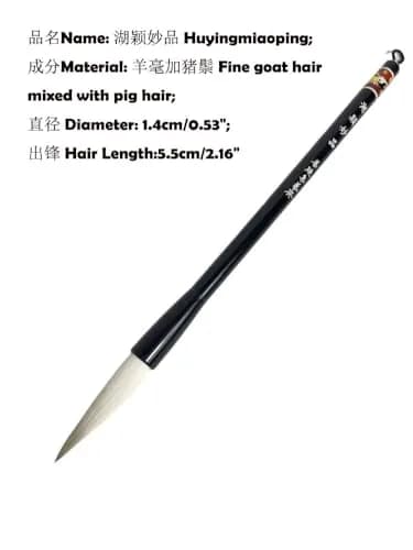 Easyou Hu Brush Chinese Brush for Calligraphy and Sumi Drawing Goat Hair Mixed Pig Hair 1.4cm (0.53") D x 5.5cm (2.16") L | Professional Art Brush for Ink Painting thumbnail 2