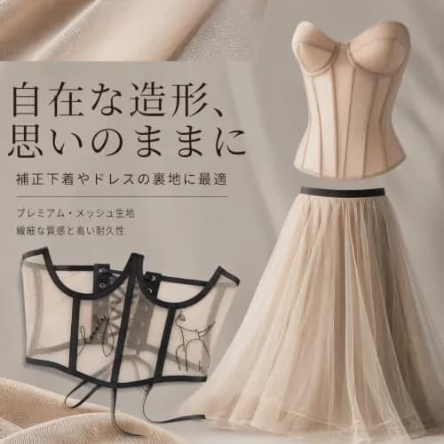 Anrookie Corset Mesh Fabric Non Stretch Netting 60" | Premium Corsetry Material for Sewing thumbnail 6