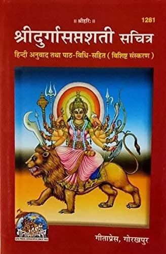 Gita Press Durga Saptashati Book By Achleshwar (Hindi) Hardcover | Authentic USA Import - main product image